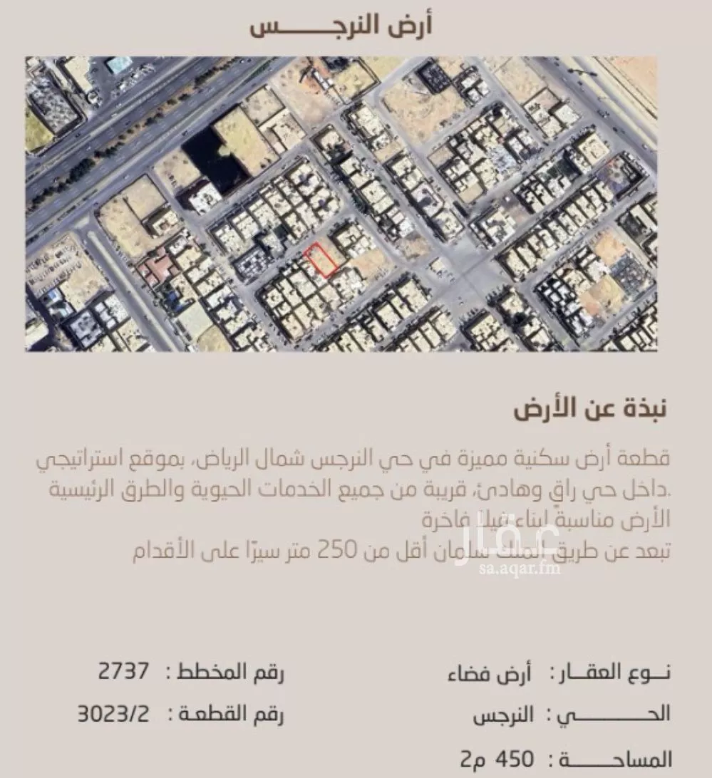 450 sqm land in Al Narjis 2