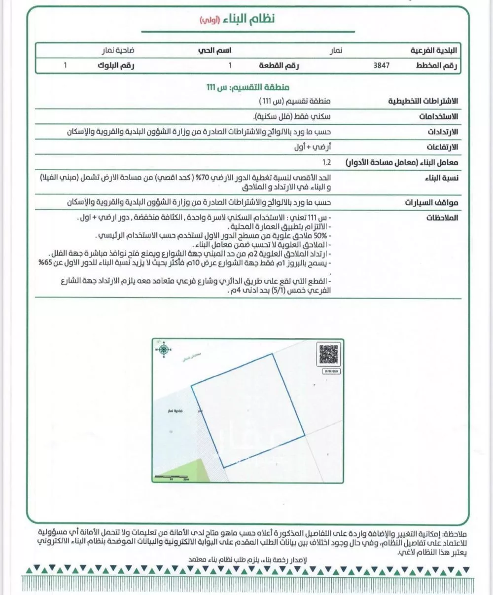 أرض 2500 م² في ضاحية نمار 5