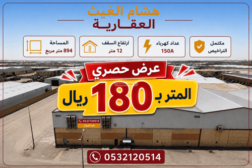 warehouse in Al Mishal, Riyadh 5