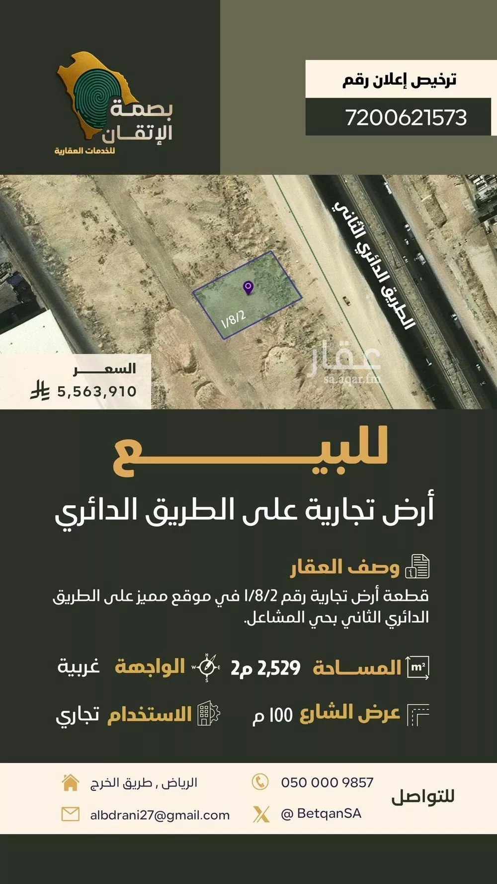 2580 sqm land in Al Mishal 2