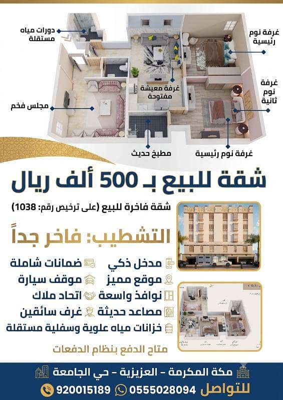 3 bedroom apartment in Al Jamiah, Makkah 3