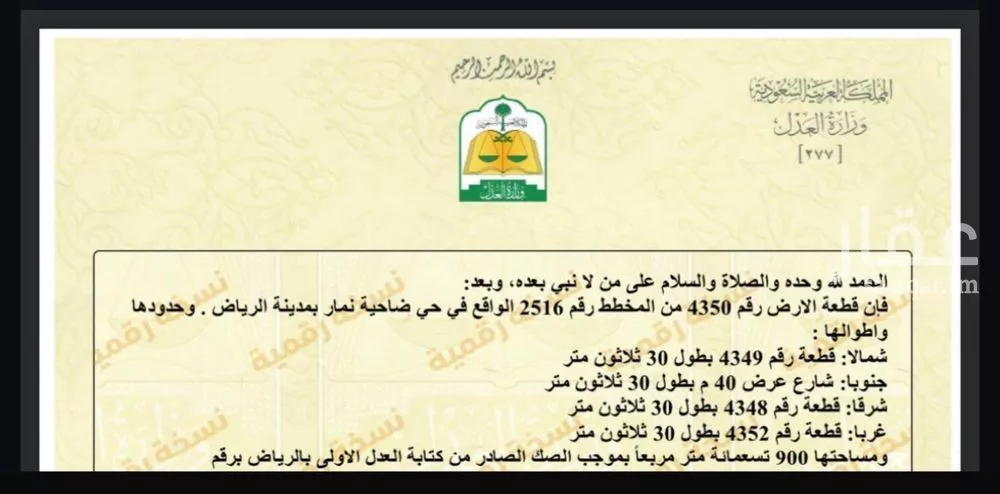 900 sqm land in Tuwaiq 2