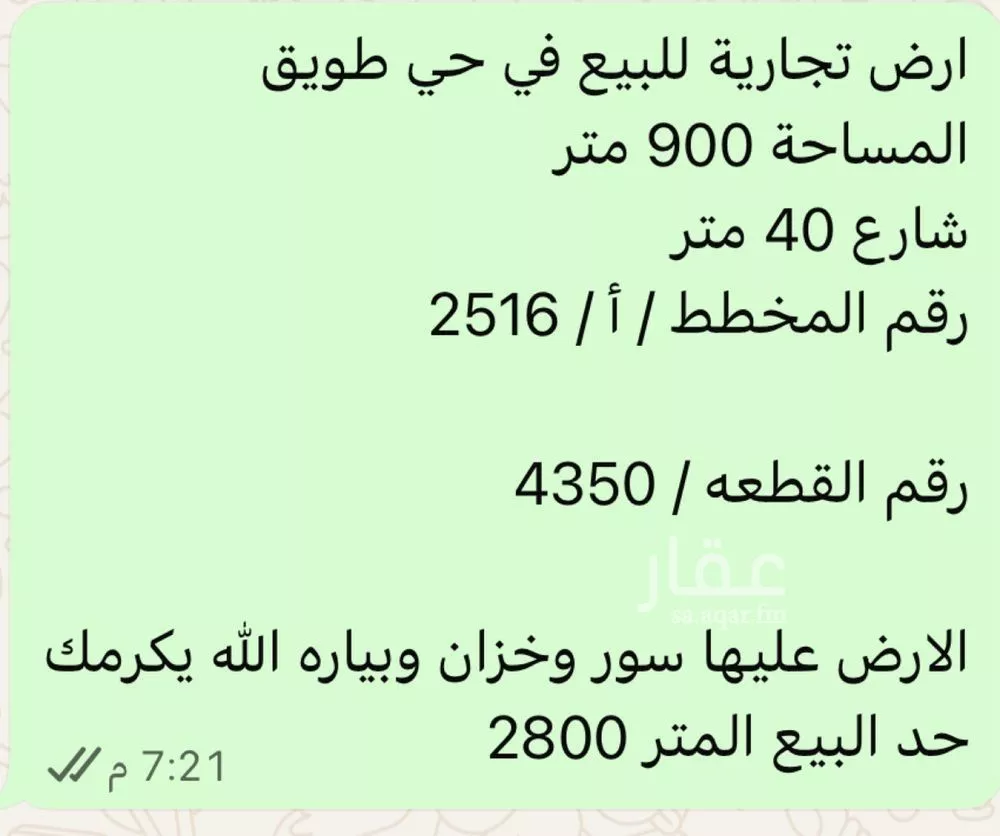900 sqm land in Tuwaiq 3