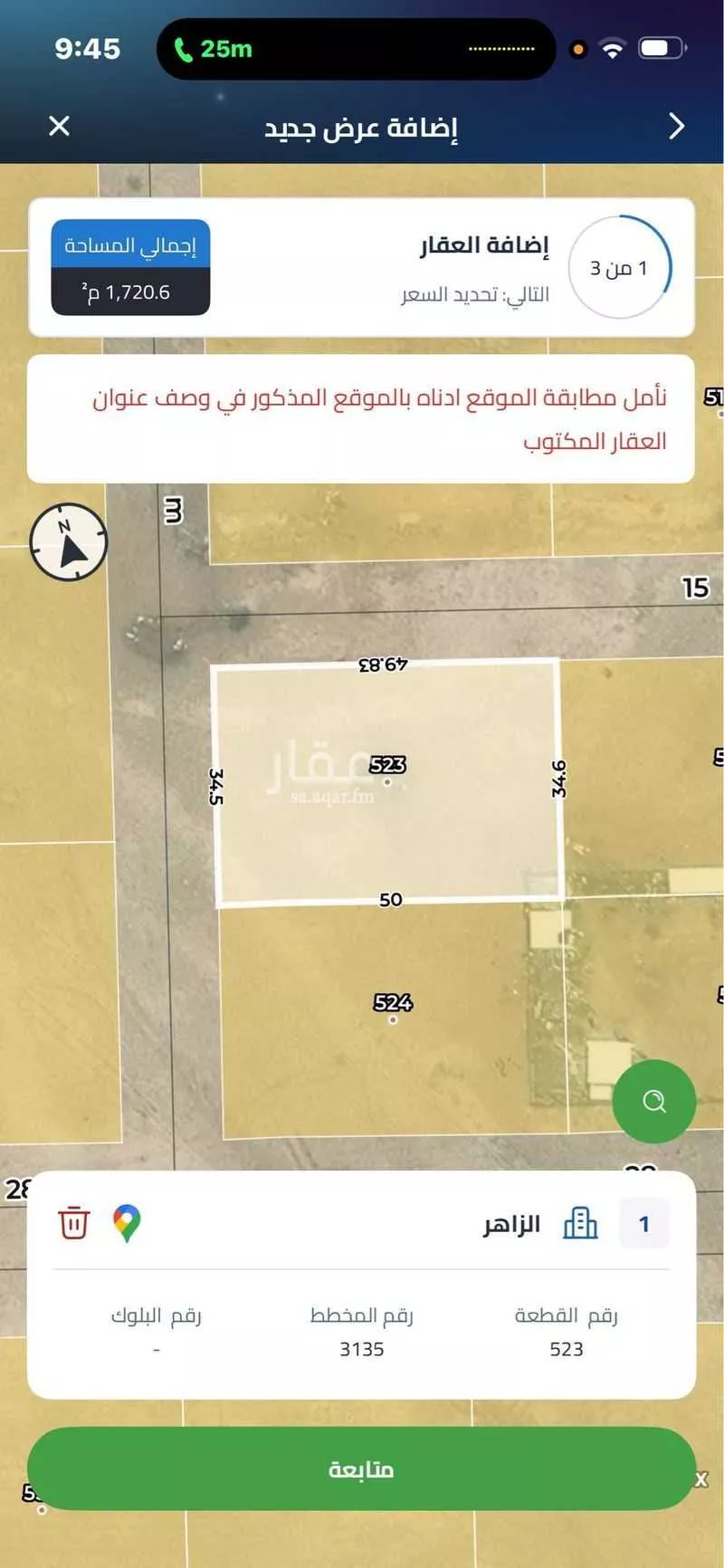 أرض 1721 م² في الشرق 2