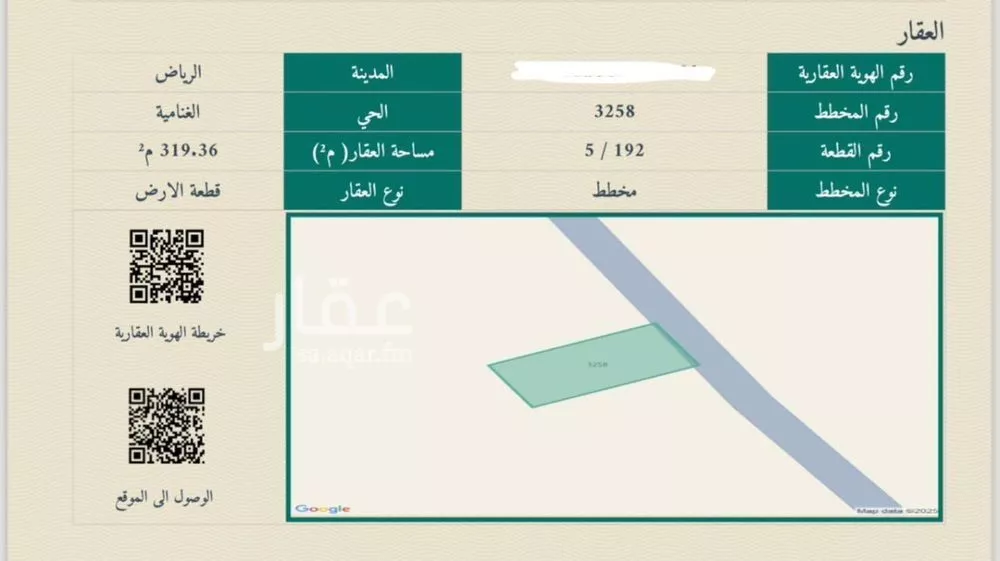 319 sqm land in Al Ghnamiah 2