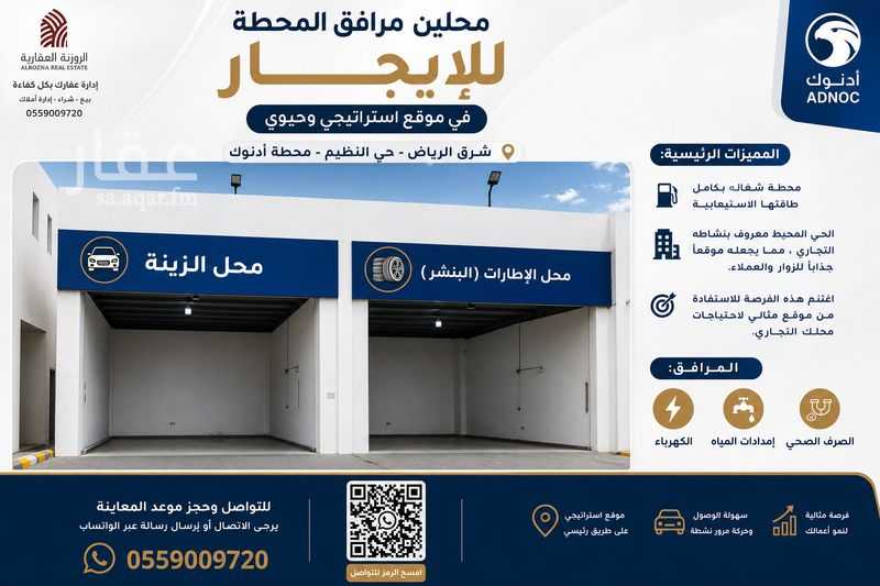shop in An Nadhim, Riyadh 4