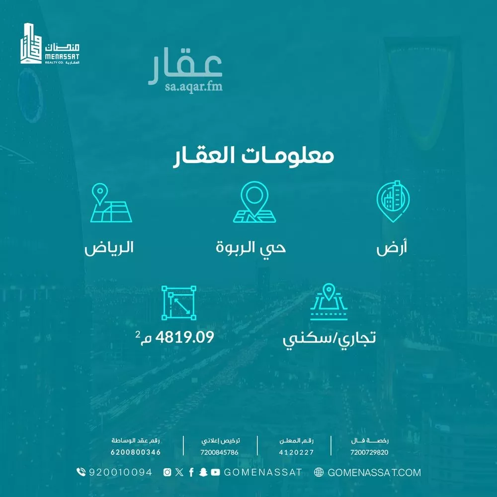 4819 sqm land in Al Rabwa 2
