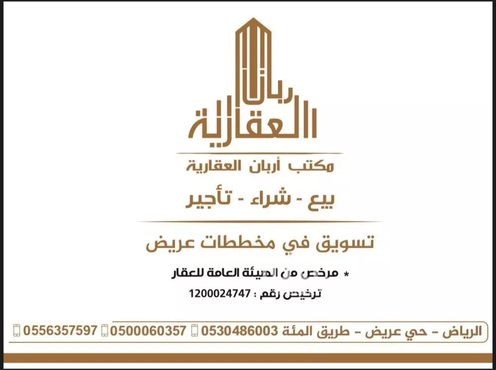 450 sqm land in Uraidh 3