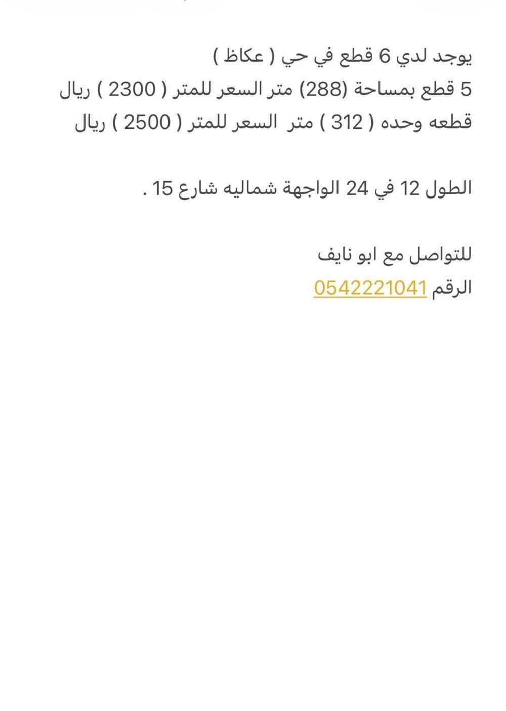 land in Okaz, Riyadh 3