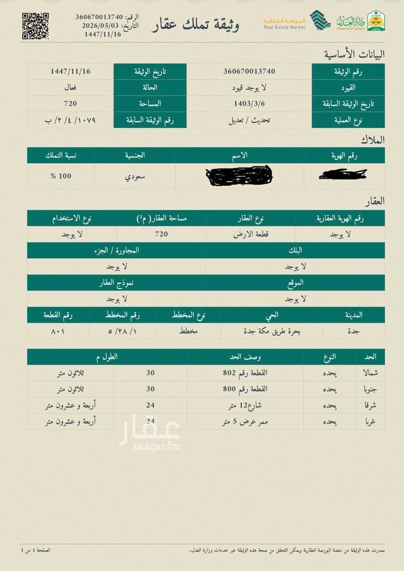 1 bedroom land in Bahrah, Jeddah 11