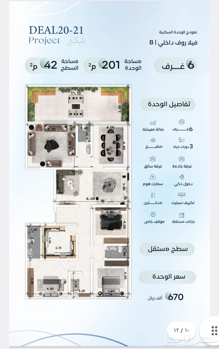 4 bedroom apartment in Al Wahah, Jeddah 6