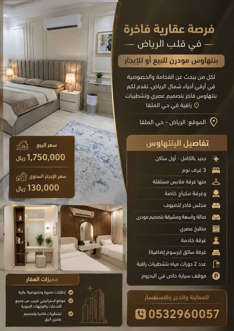 عقار 6 غرف في الملقا، الرياض