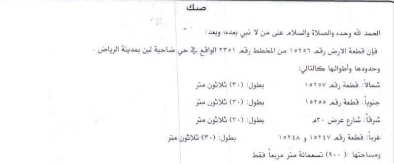 land in Laban, Riyadh 2