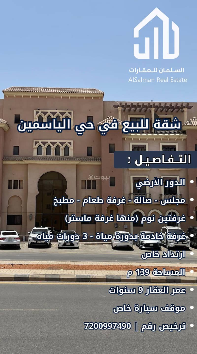 شقة 4 غرف في الياسمين، الرياض 9