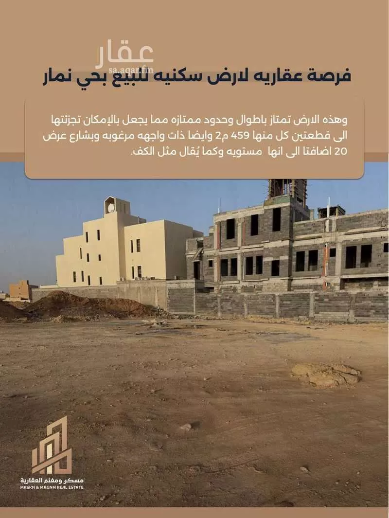 918 sqm land in Dahiat Namar 2