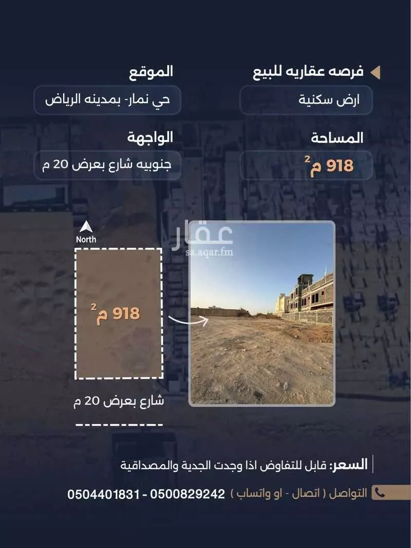 918 sqm land in Dahiat Namar 3