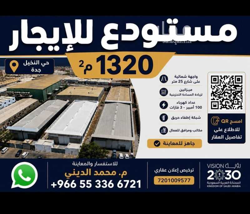 1 bedroom warehouse in Al Nakheel, Jeddah