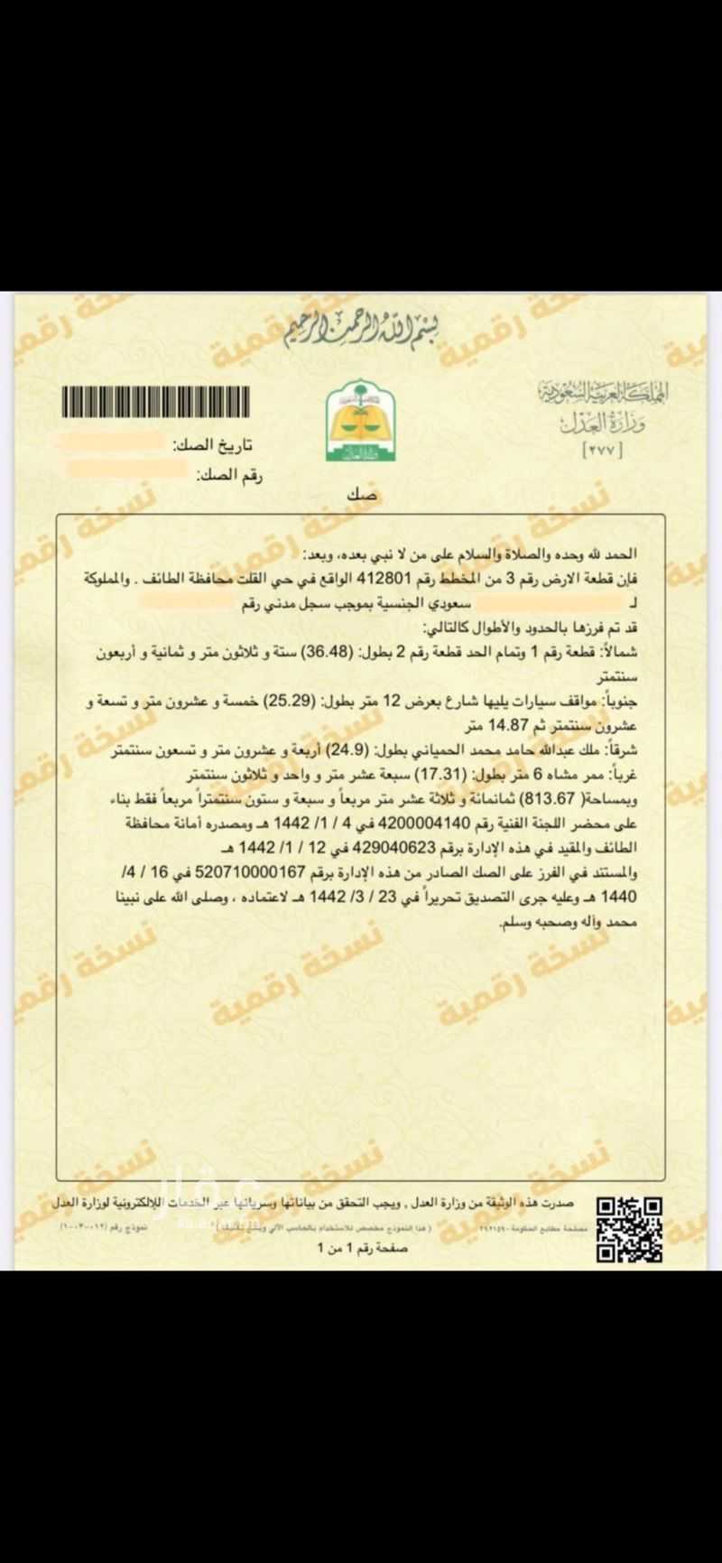 land in Al Jal, Taif 4