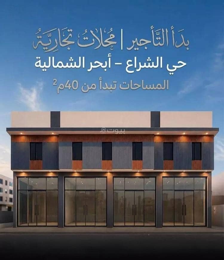 shop in Al Shiraa, Jeddah