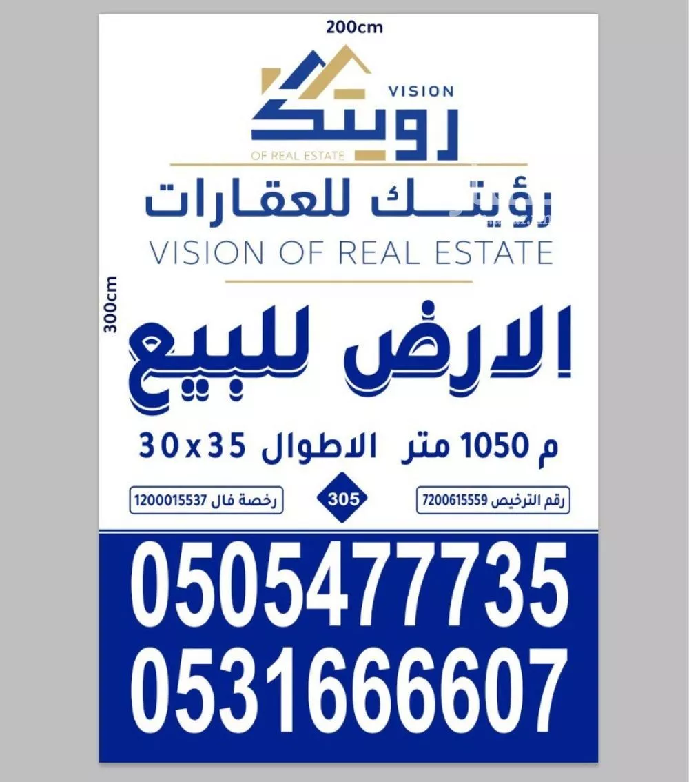 1050 sqm land in Al Narjis 2