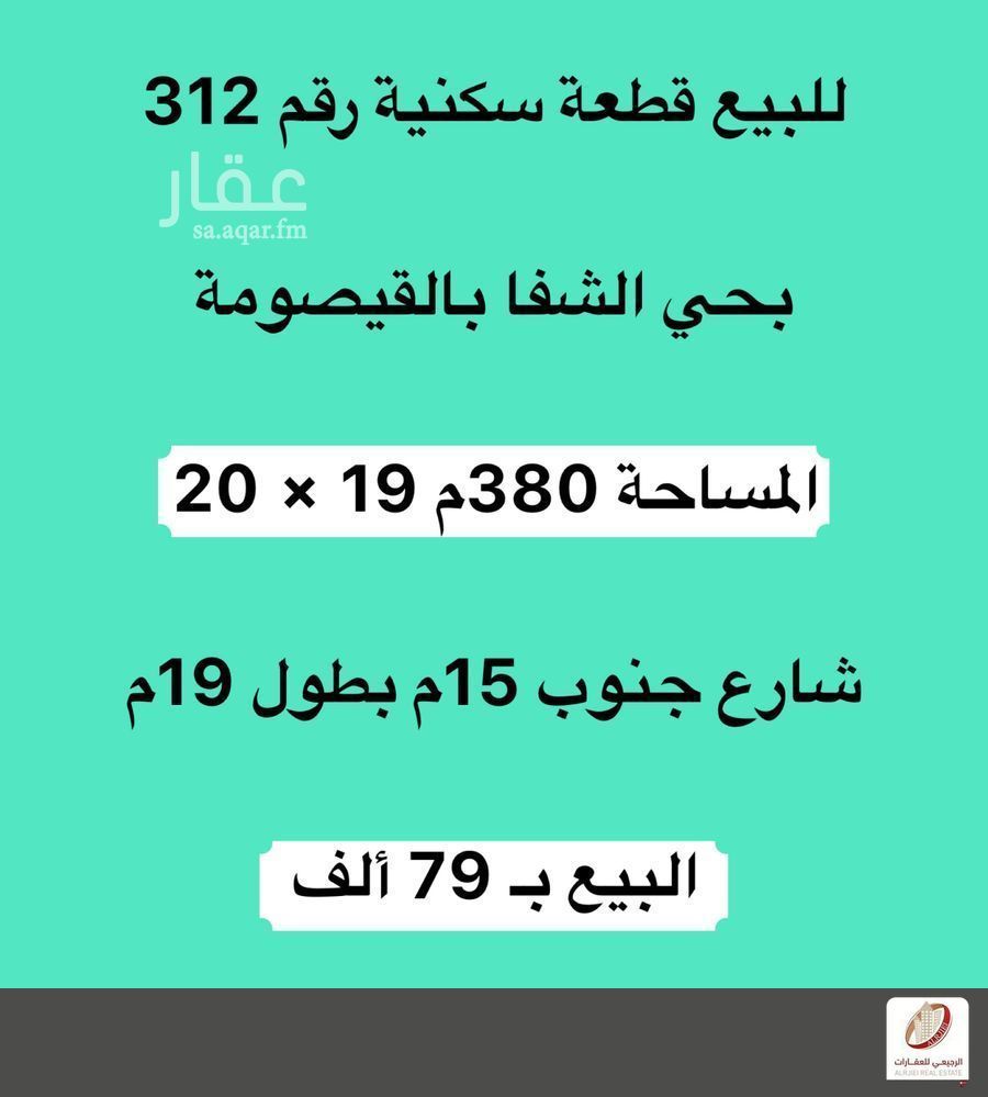 land in Ar Raid, Hafar Al Batin 2