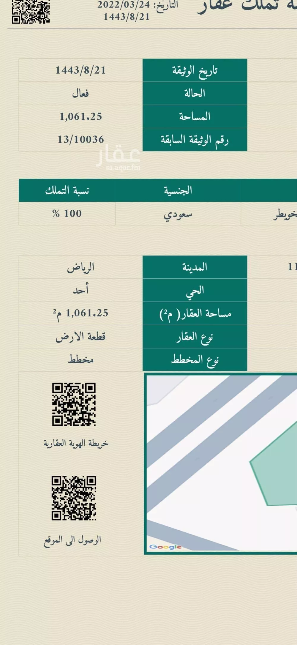 أرض 1061 م² في احد 2