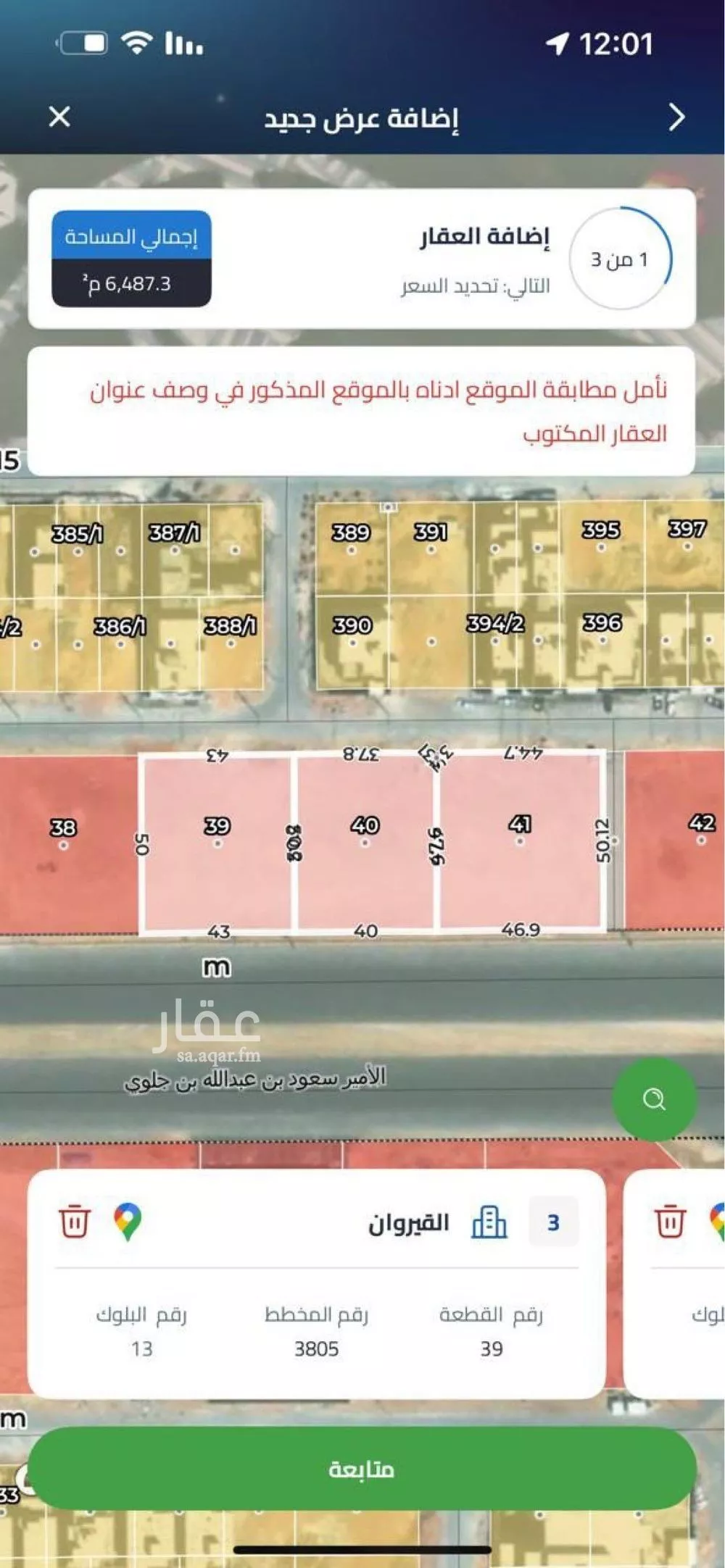 6500 sqm land in Al Qairawan 4