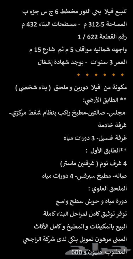 فيلا 4 غرف في النور، جدة 2
