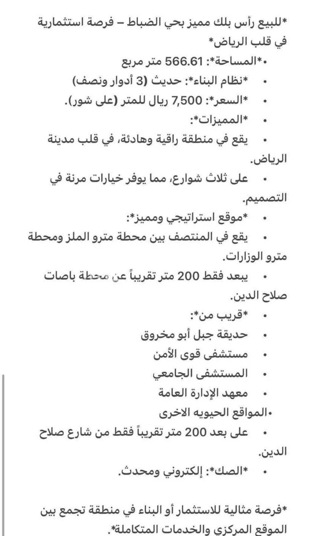 566 sqm land in Ad Dhubbat 5