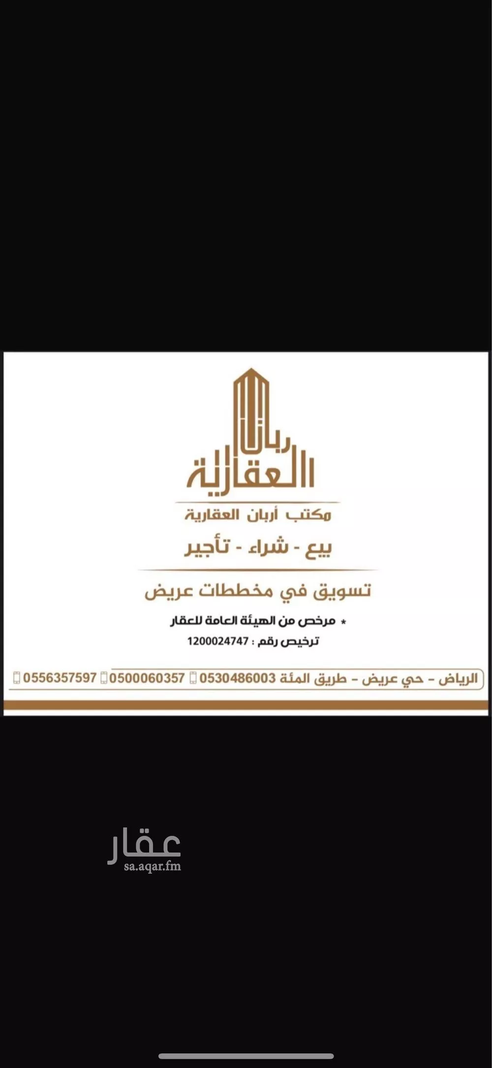 أرض 240 م² في عريض 3