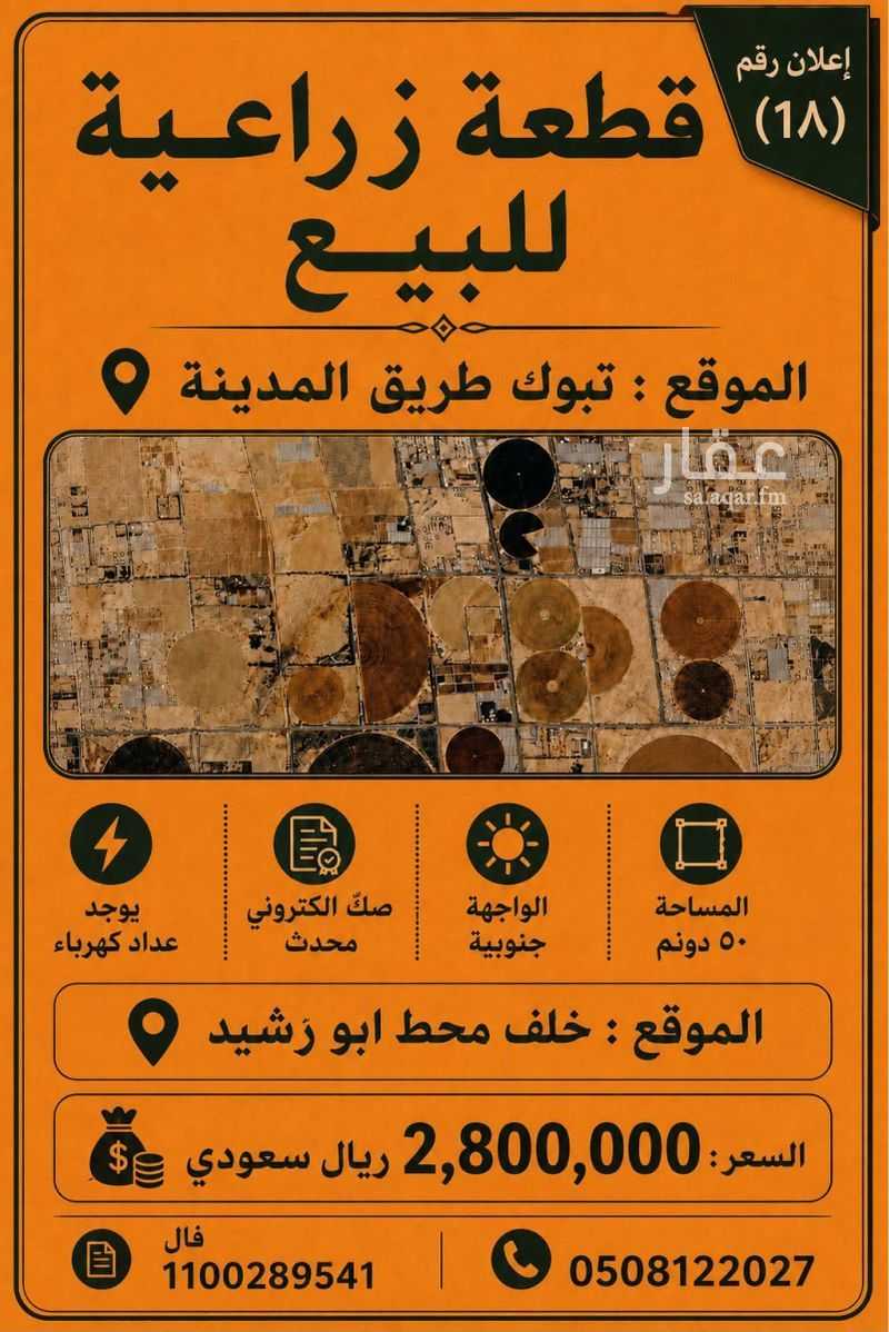 عقار  في منطقة الزراعية، تبوك 7