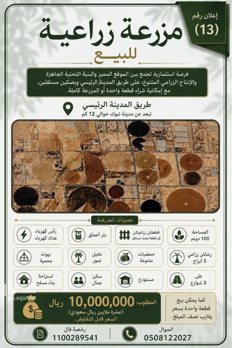 عقار  في منطقة الزراعية، تبوك 5