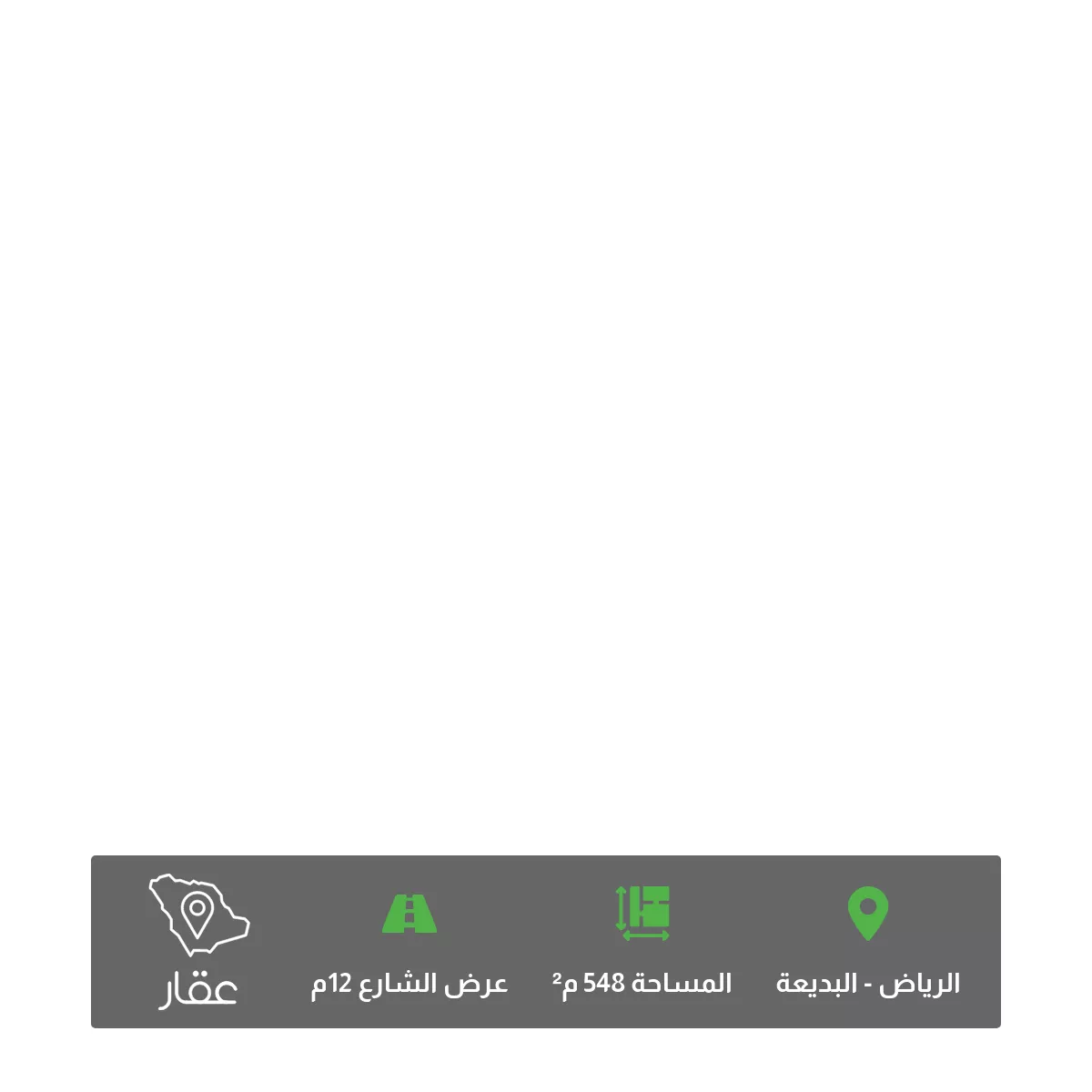 أرض 548 م² في البديعة 3
