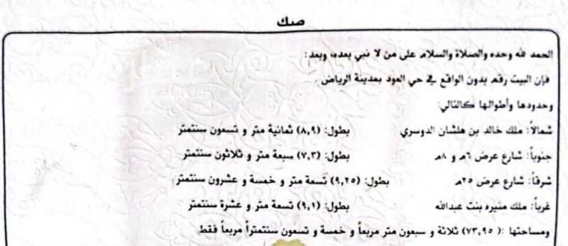 land in Al Ud, Riyadh 2