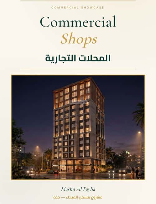 shop in Al Fayha, Jeddah 4