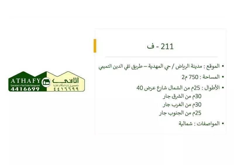 750 sqm land in Al Mahdiyyah 2