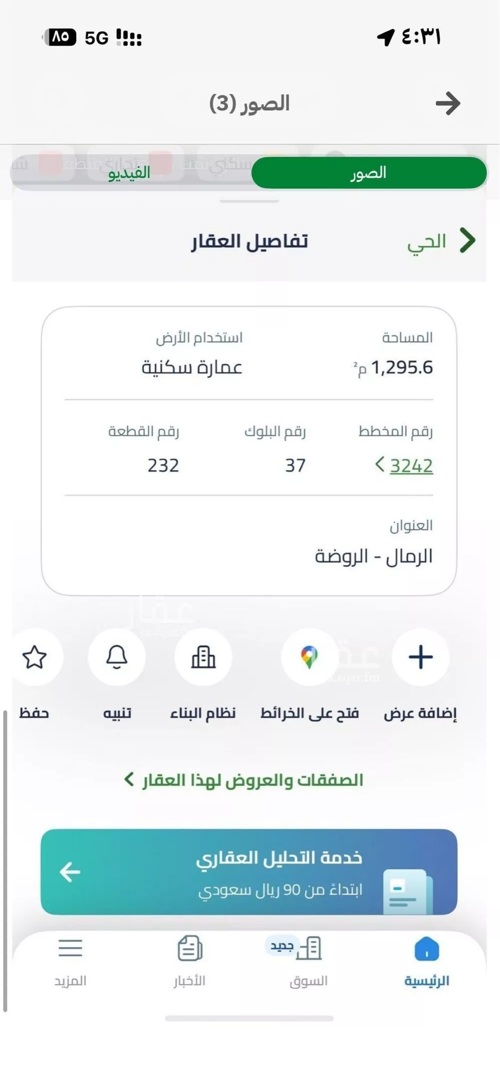 1293 sqm land in Al Rimal 2