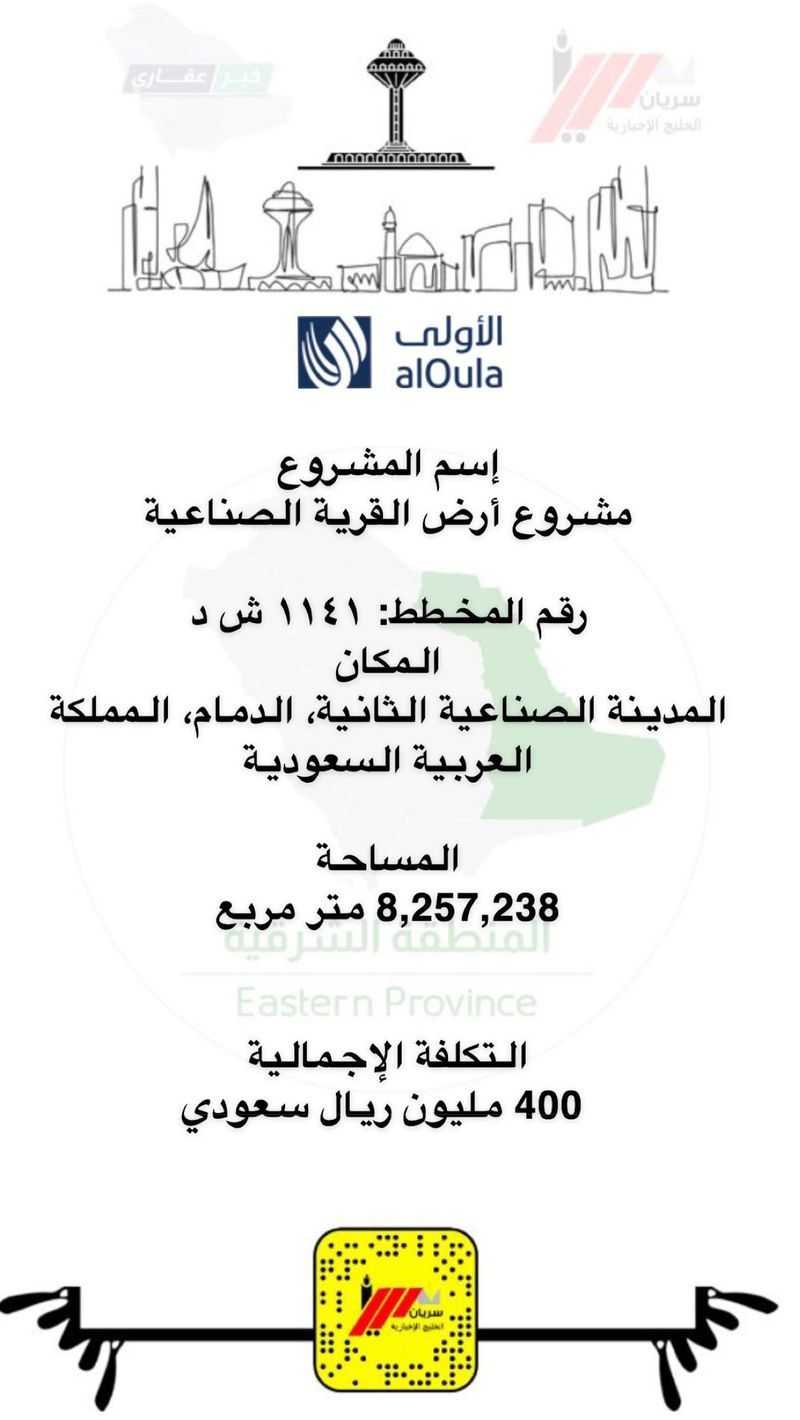 land in Al Hadabah, Eastern Province 8