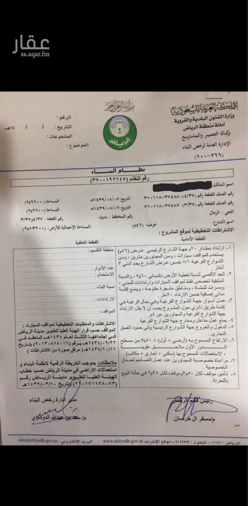 أرض 6600 م² في الرمال 3