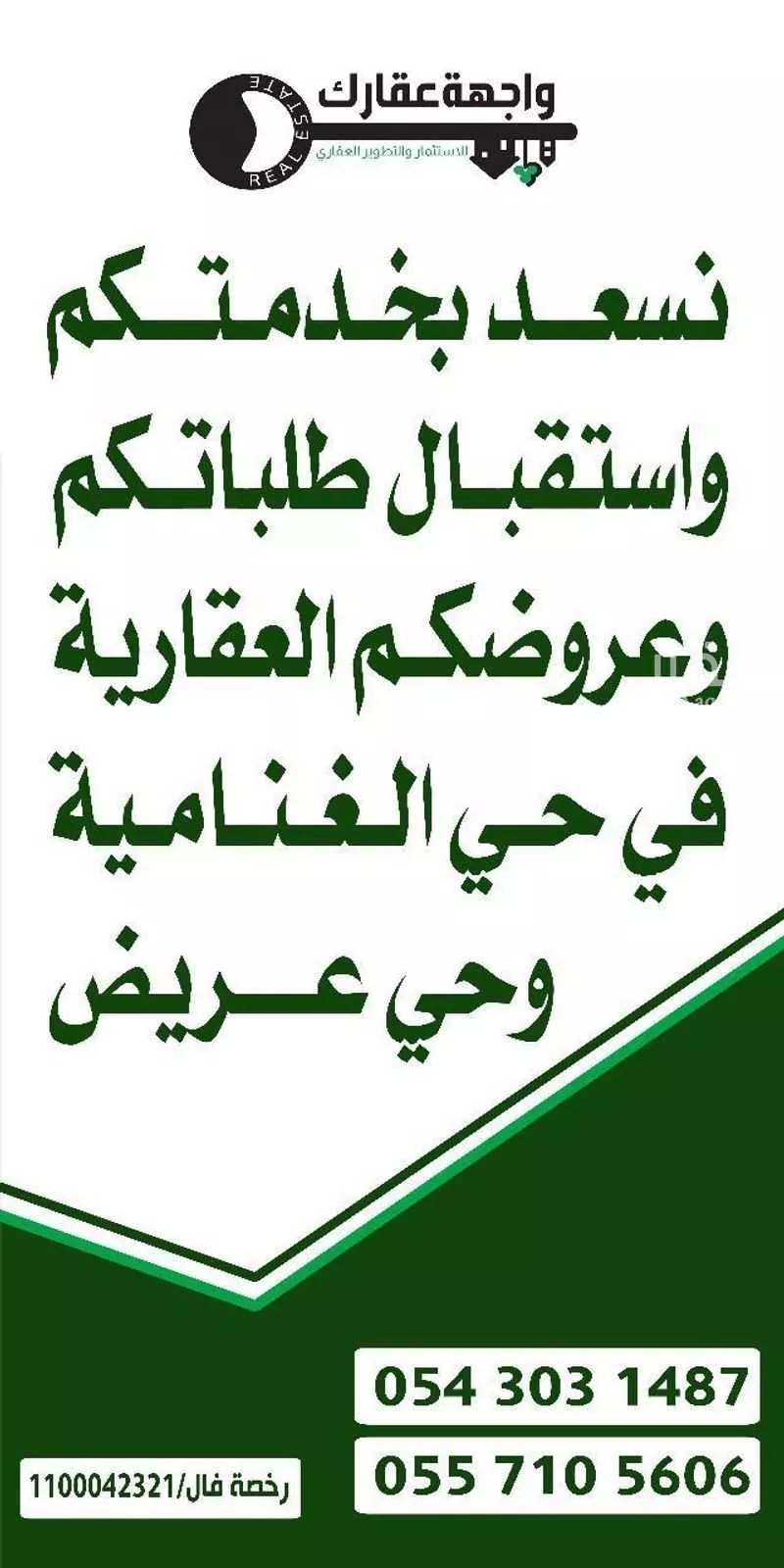 242 sqm land in Al Ghnamiah 3