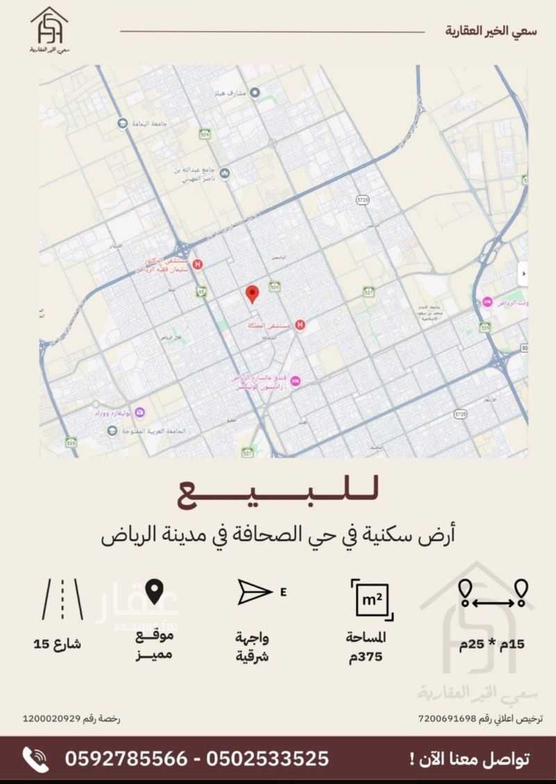 land in Al Sahafah, Riyadh 2