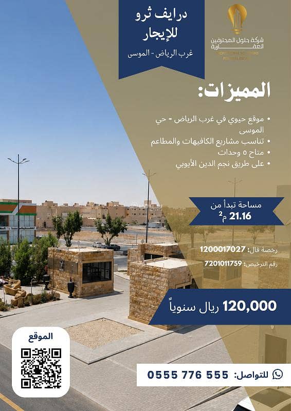 building in Tuwaiq, Riyadh