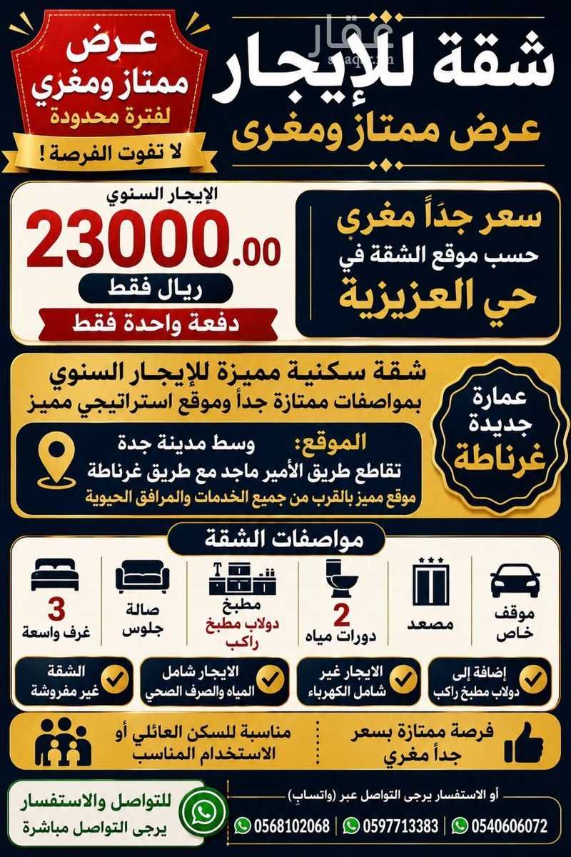 شقة 3 غرف في العزيزية، جدة 13