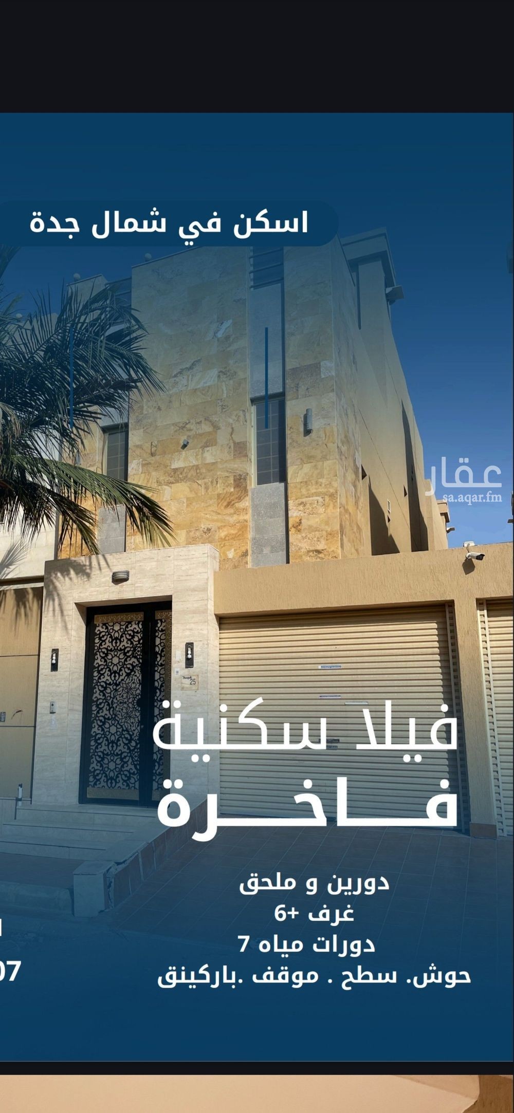 فيلا في الزمرد