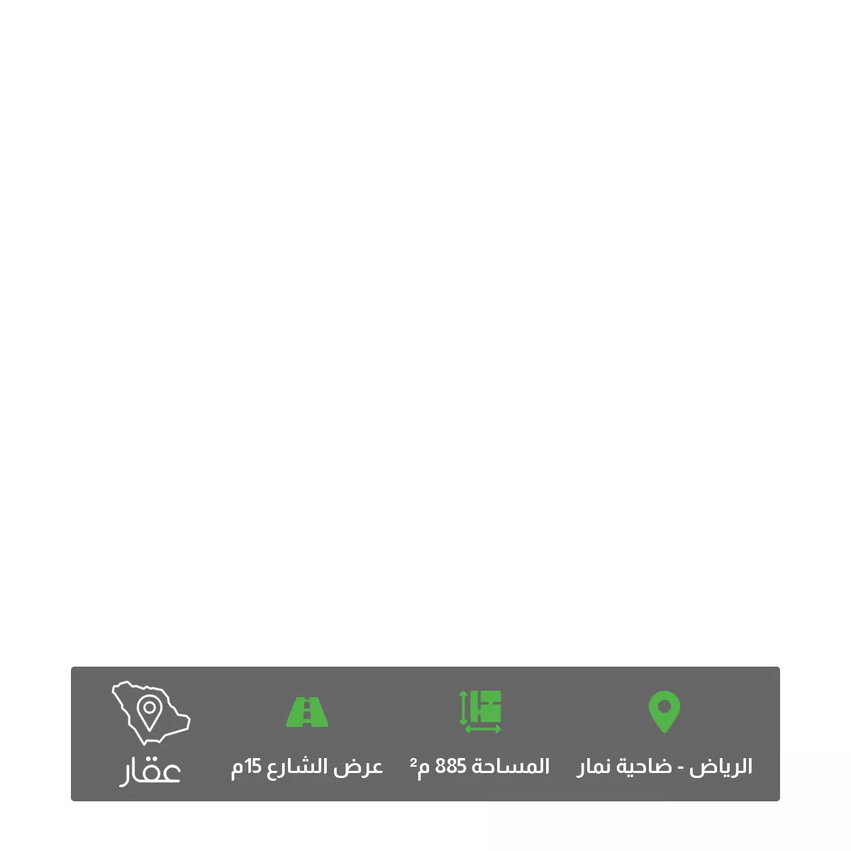 أرض 885 م² في ضاحية نمار 8