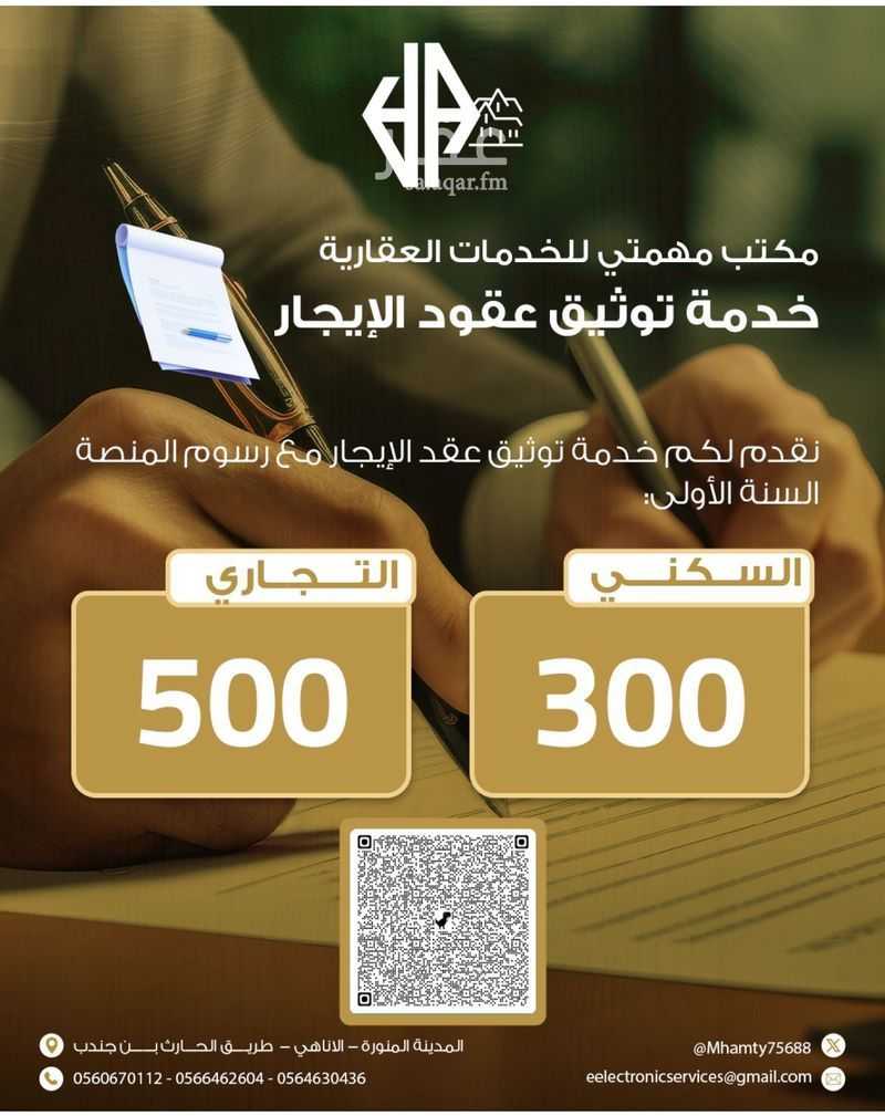 عقار  في الاناهي، المدينة المنورة 5