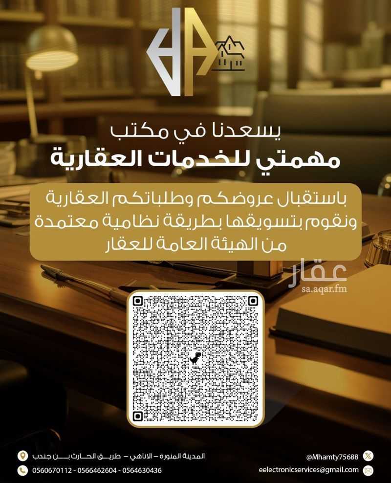 عقار  في الاناهي، المدينة المنورة 3