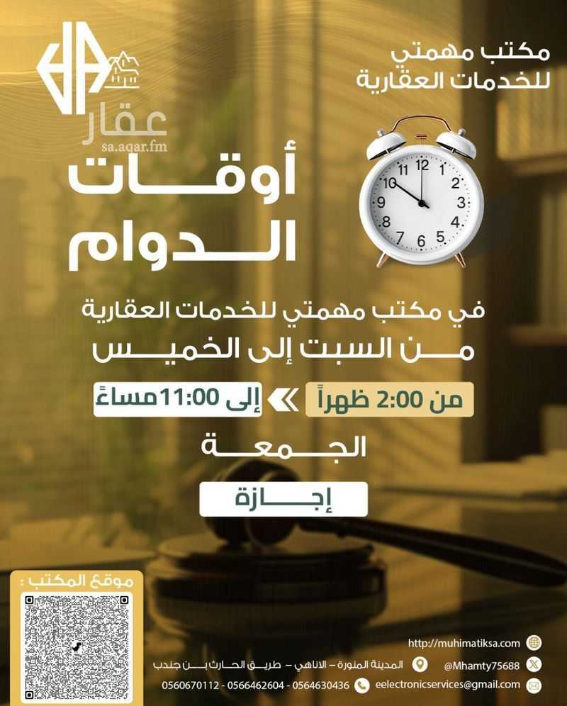 عقار  في الاناهي، المدينة المنورة 4