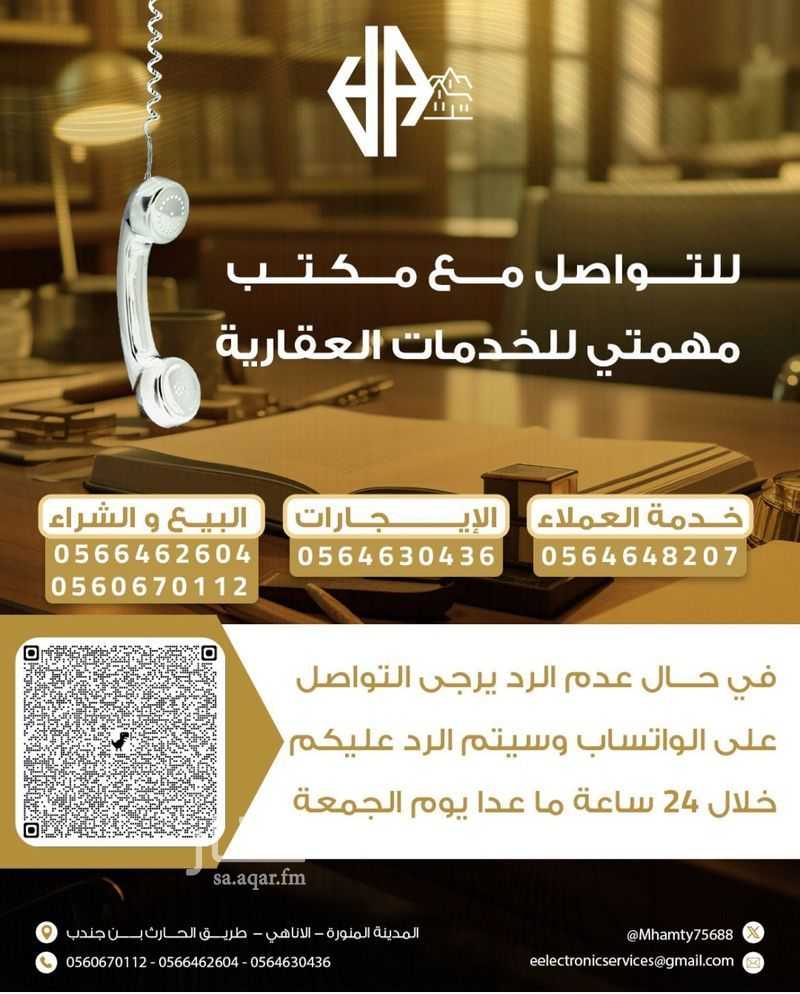 عقار  في الاناهي، المدينة المنورة 2