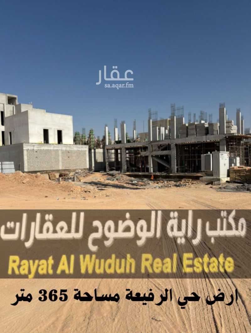 land in Ar Rafiah, Riyadh 2